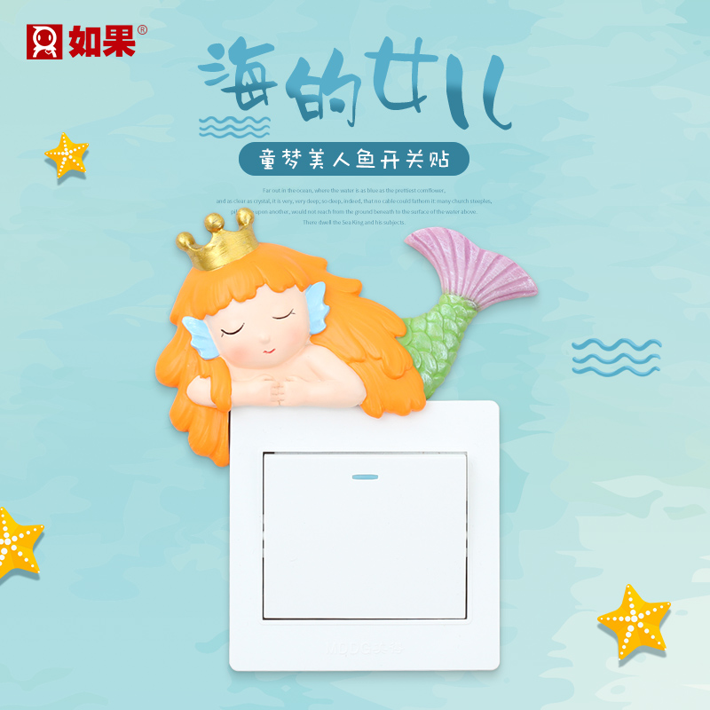 美人鱼开关贴
