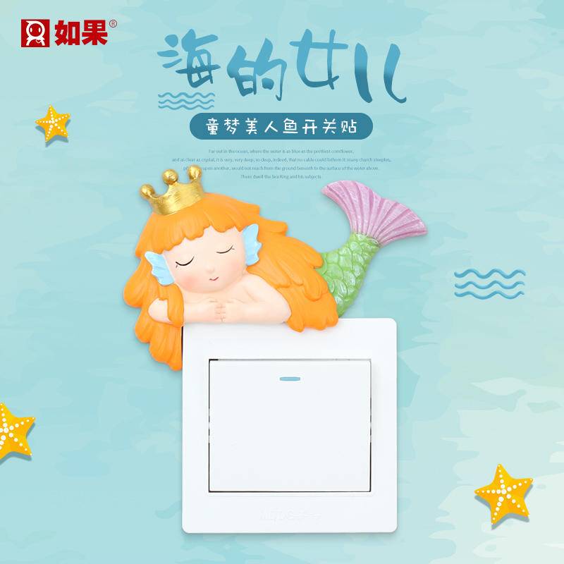 美人鱼开关贴