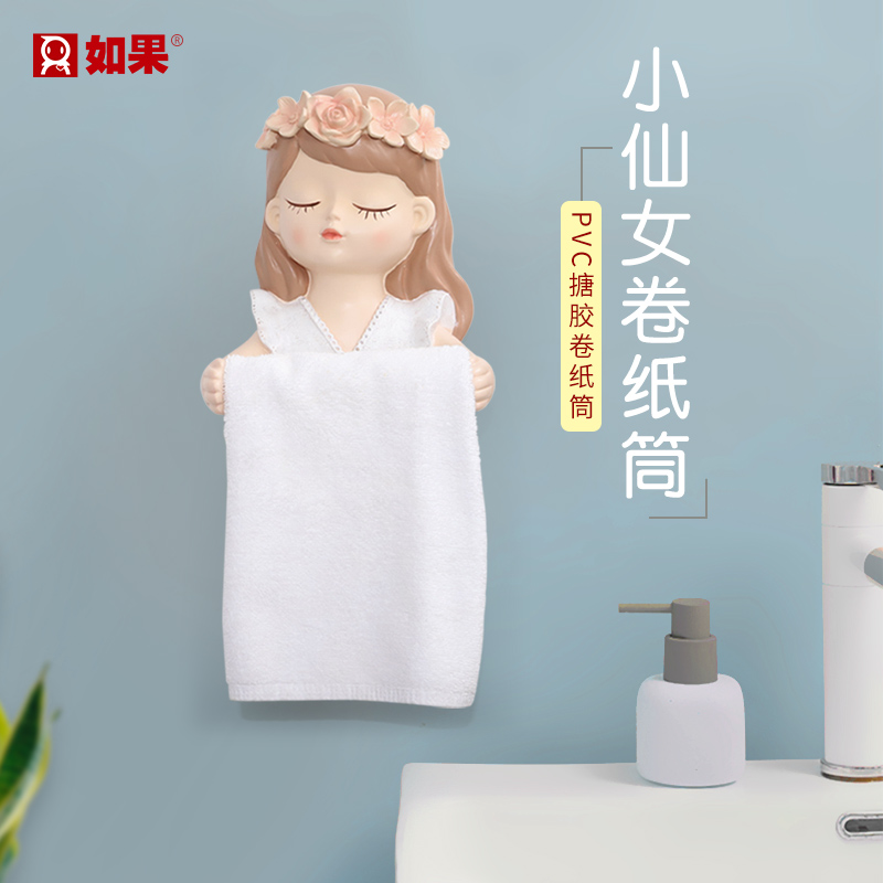 仙女卷纸筒