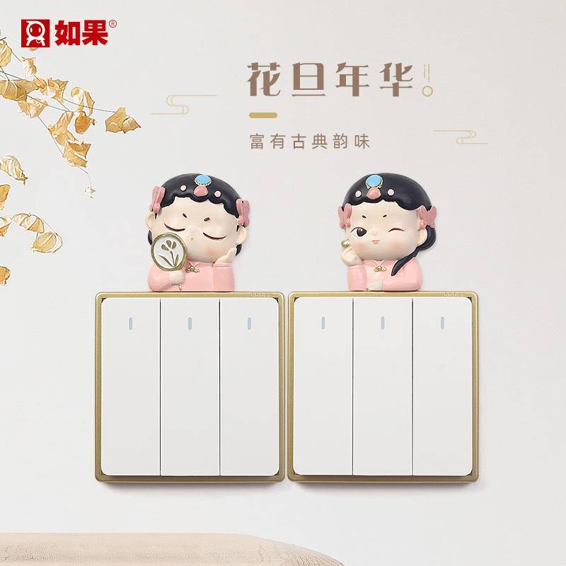 俏皮小花旦开关贴