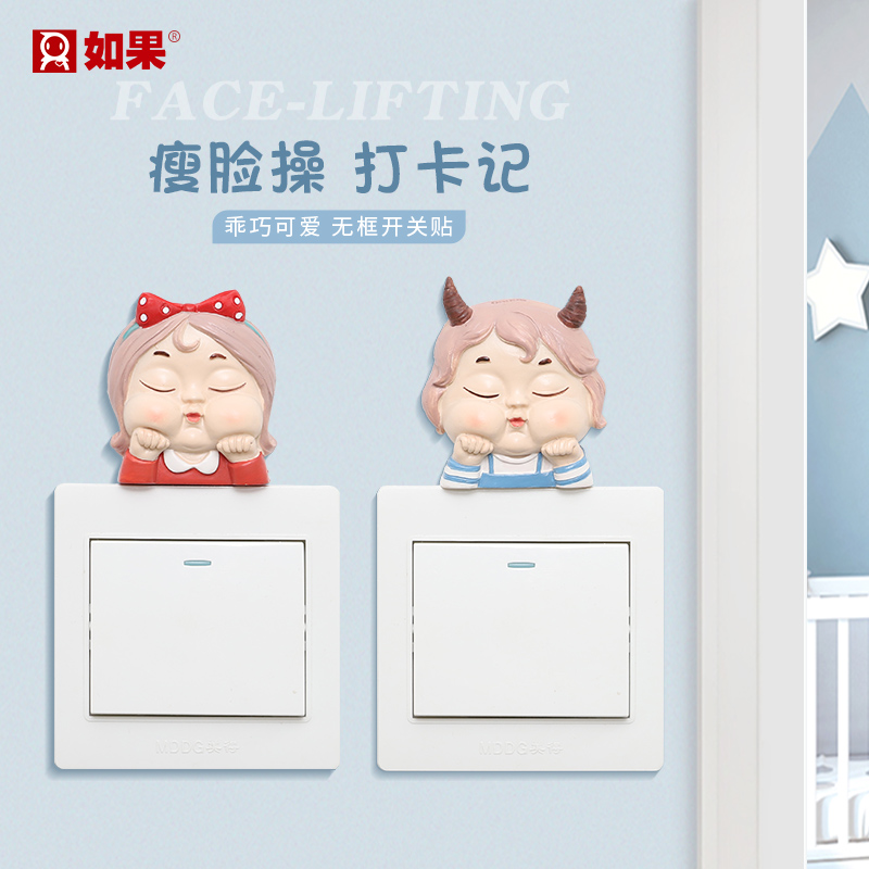 瘦脸操开关贴