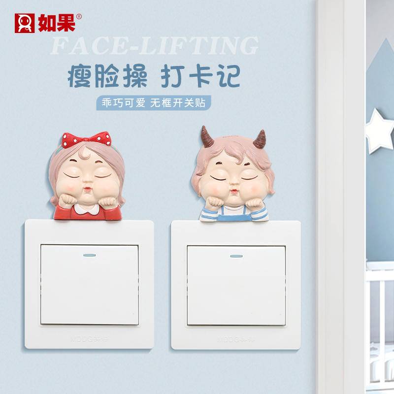 瘦脸操开关贴