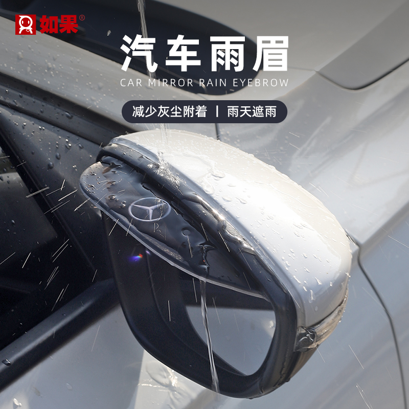 汽车雨眉