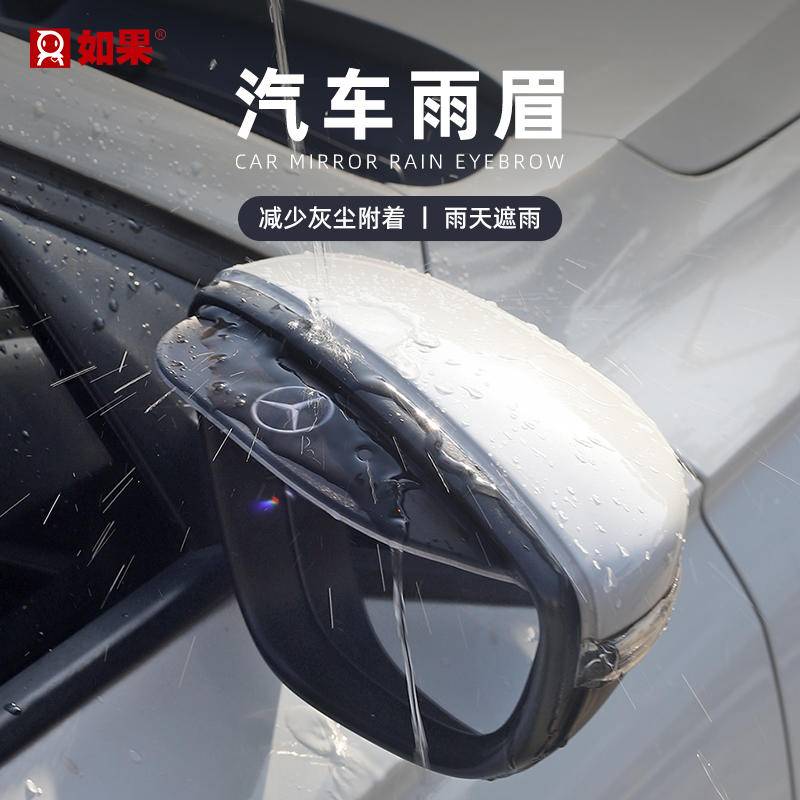 汽车雨眉