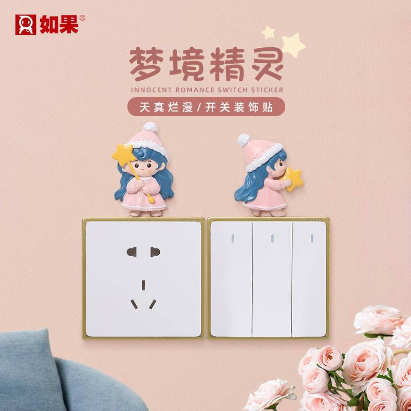 梦境精灵开关贴
