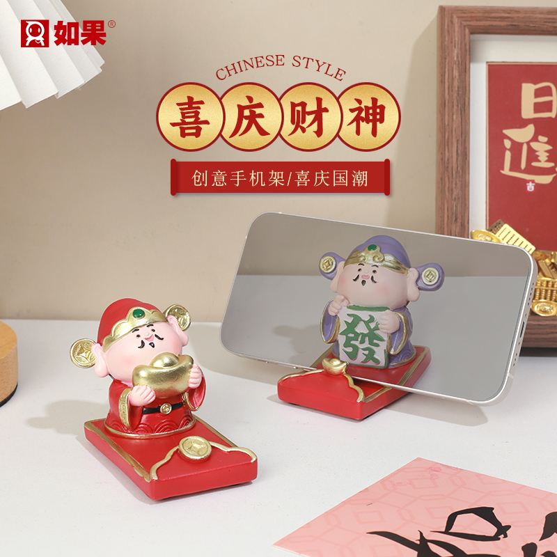 财神手机架