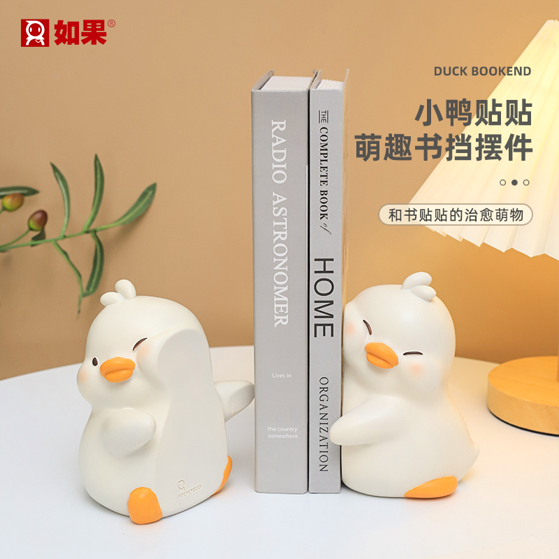 小鸭贴贴书档