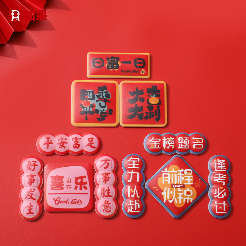迷你对联冰箱贴