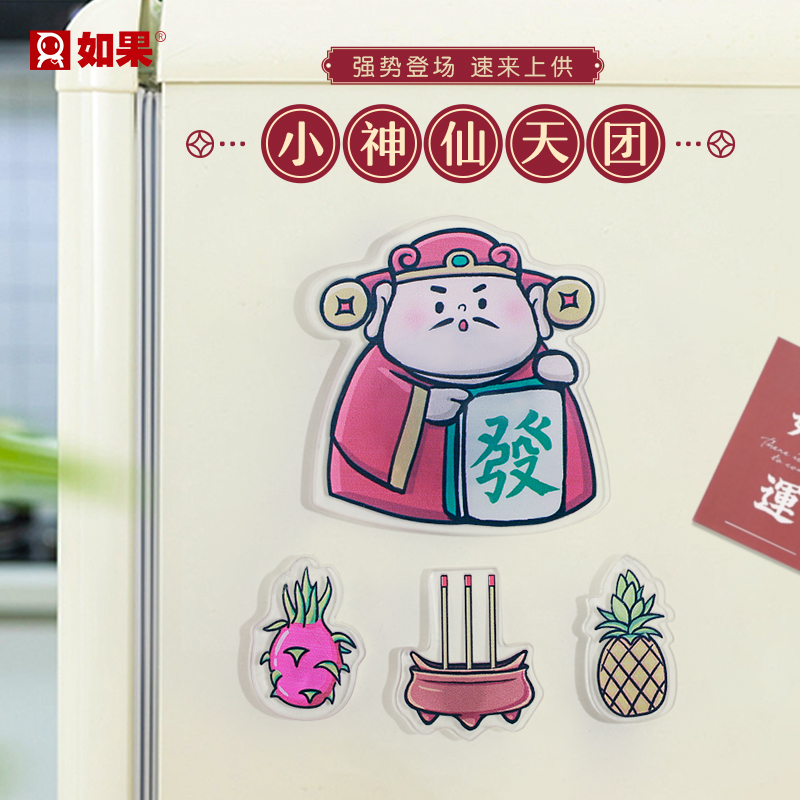 小神仙冰箱贴