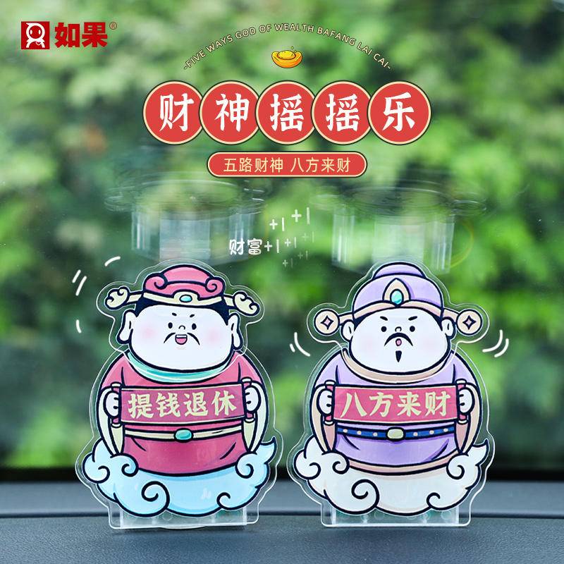 福气小财神摇摇乐