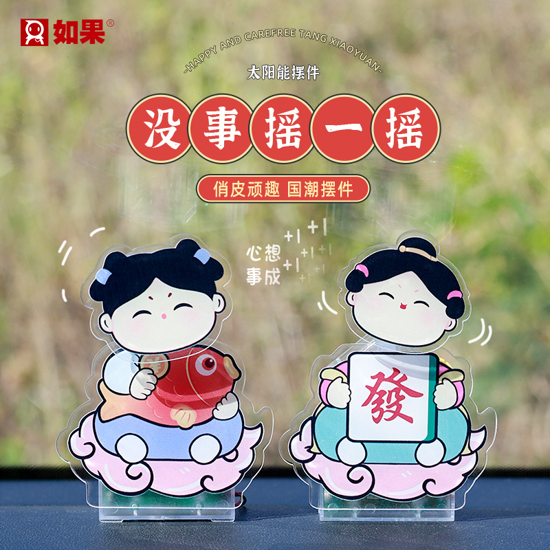 唐小圆摇摇乐摆件