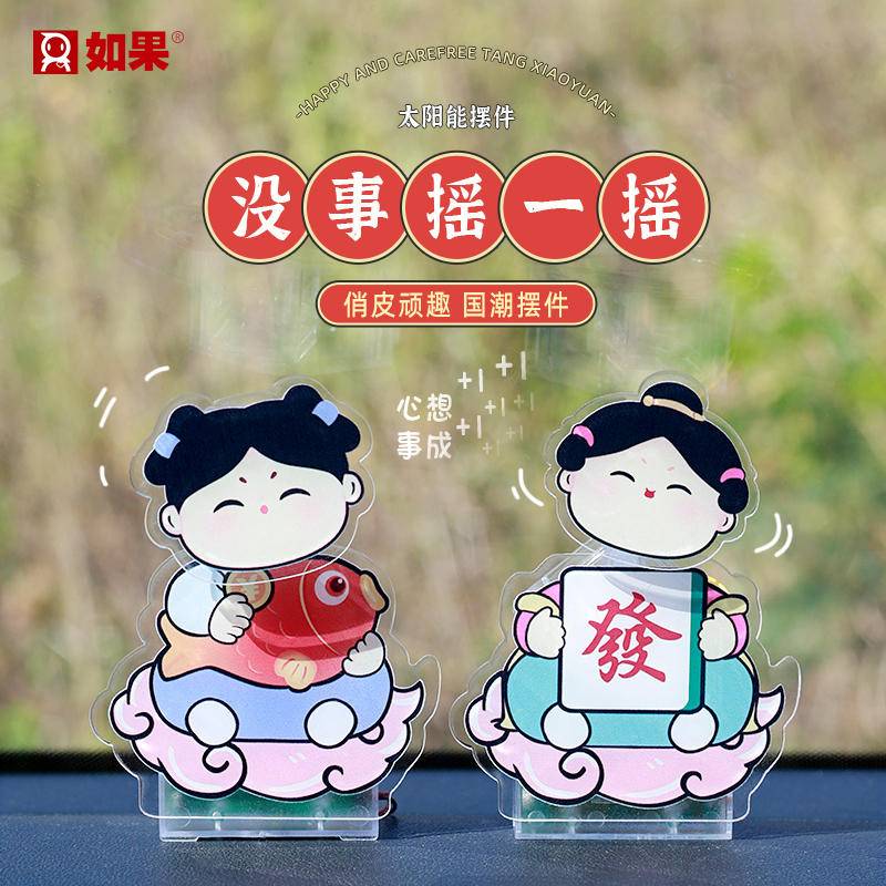 唐小圆摇摇乐摆件