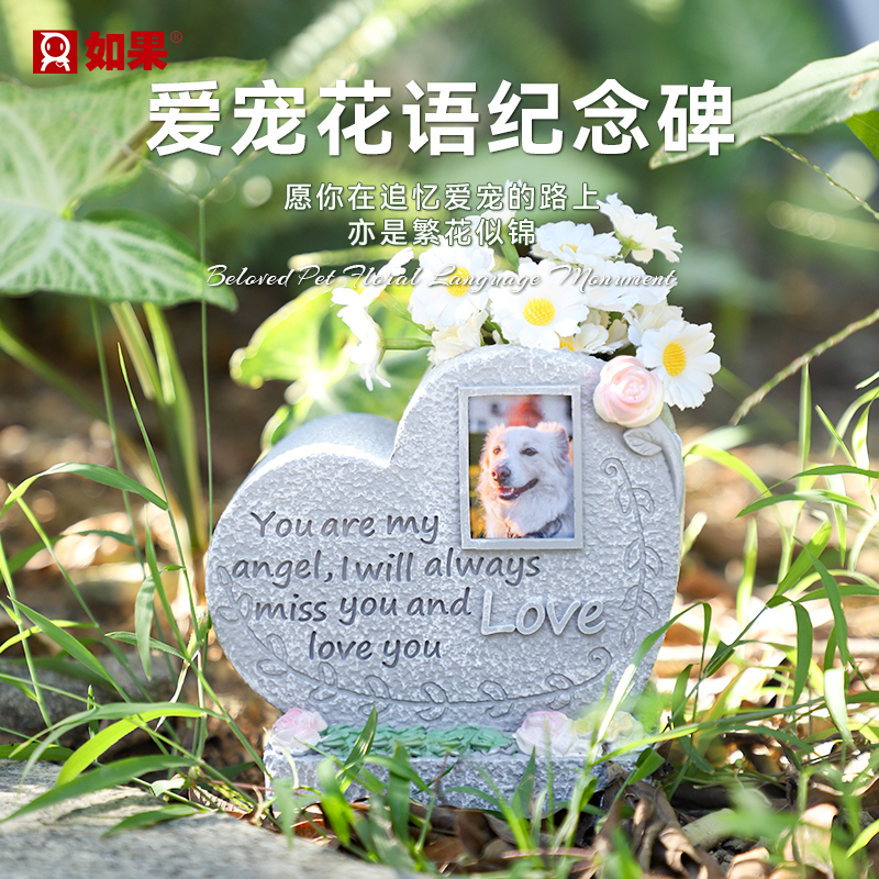 爱宠花语纪念碑