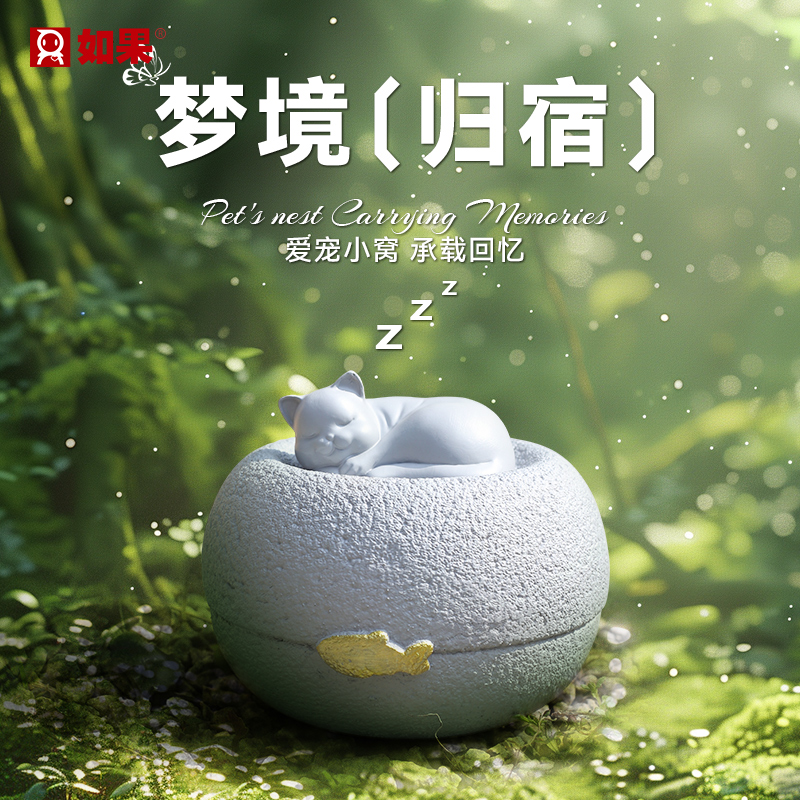 沉睡爱宠骨灰盒