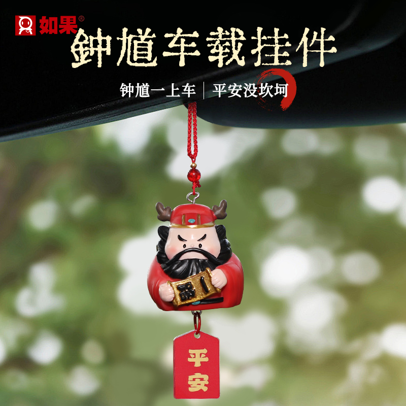钟馗车载挂件
