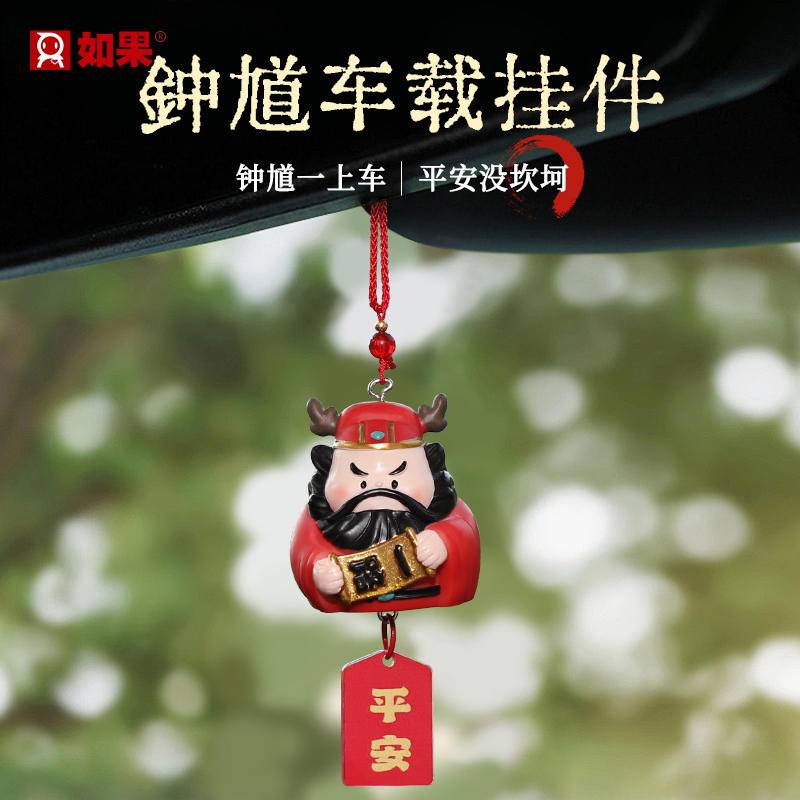 钟馗车载挂件