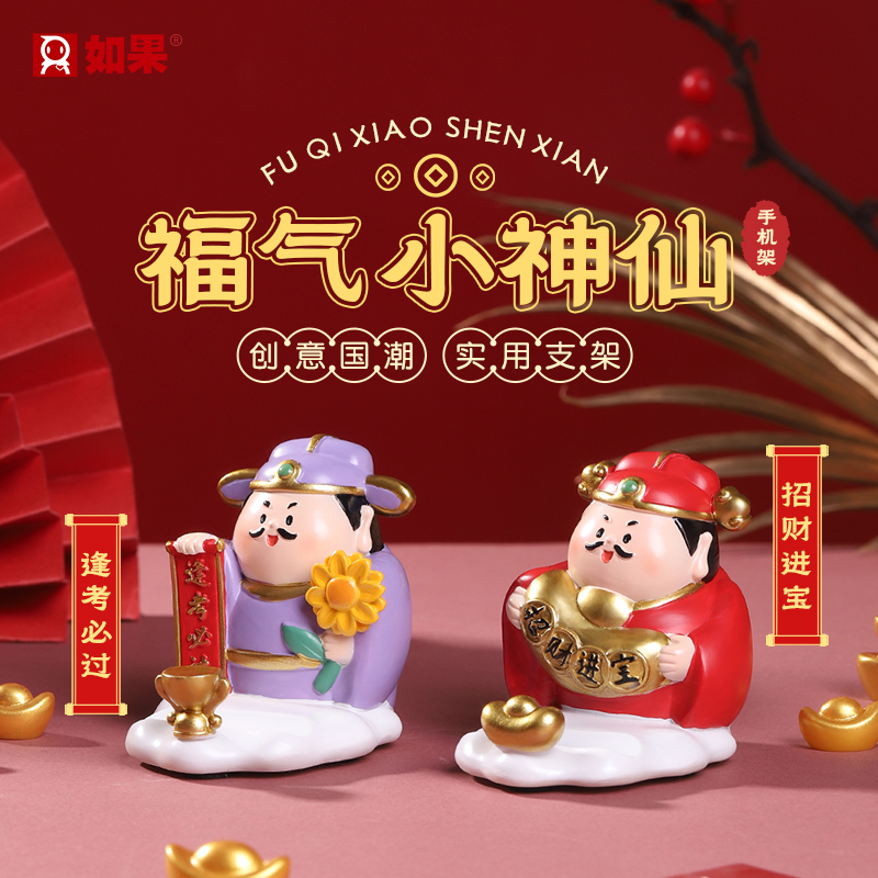 福气小神仙手机架