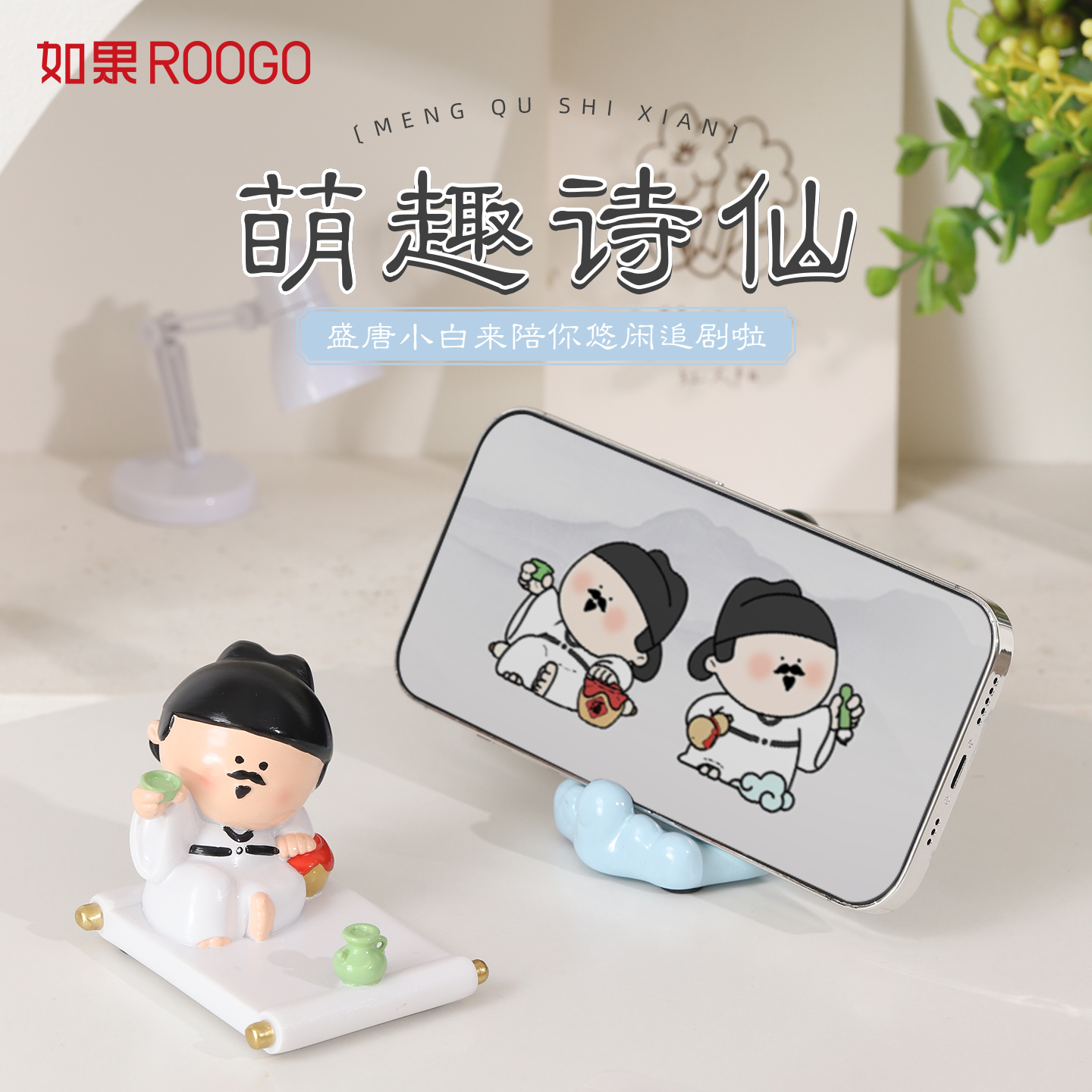 李白手机架