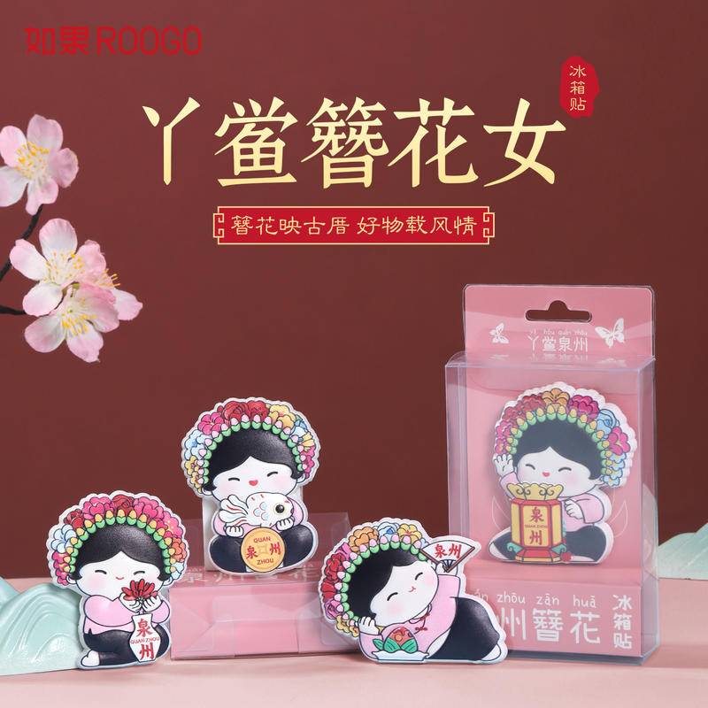 丫鲎簪花女冰箱贴