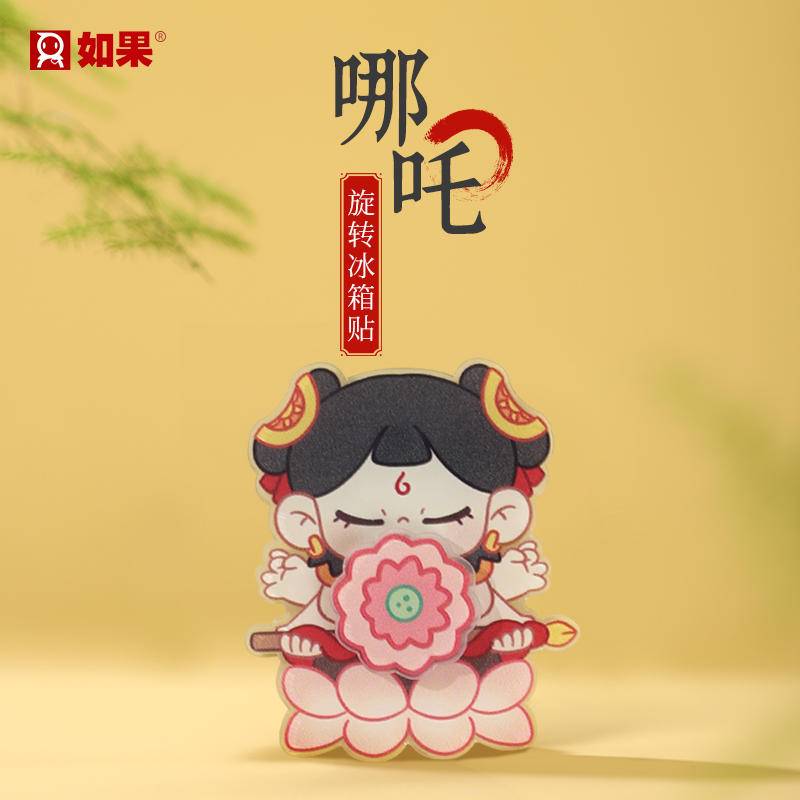 哪吒旋转冰箱贴