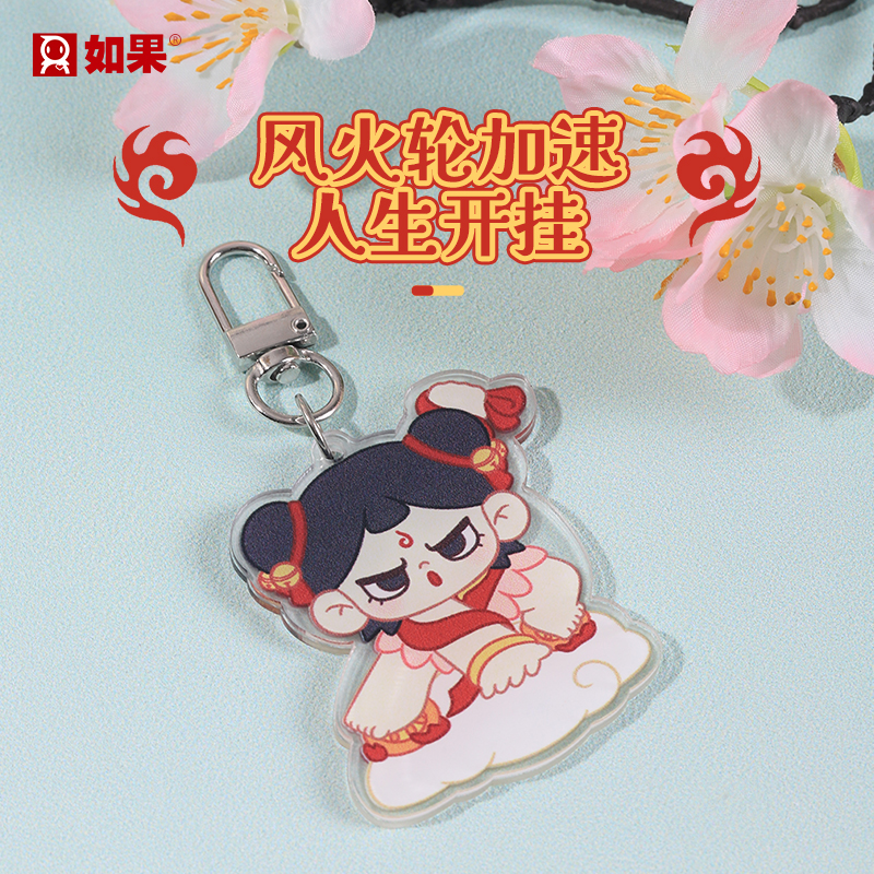 哪吒钥匙扣