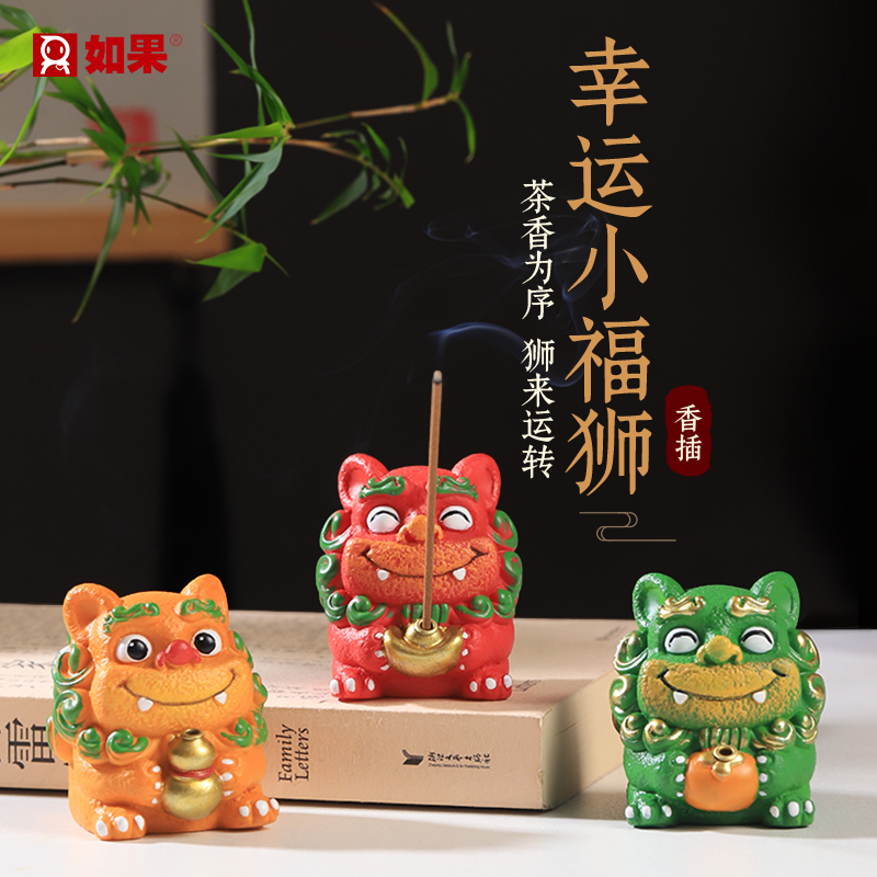 幸运小福狮香插