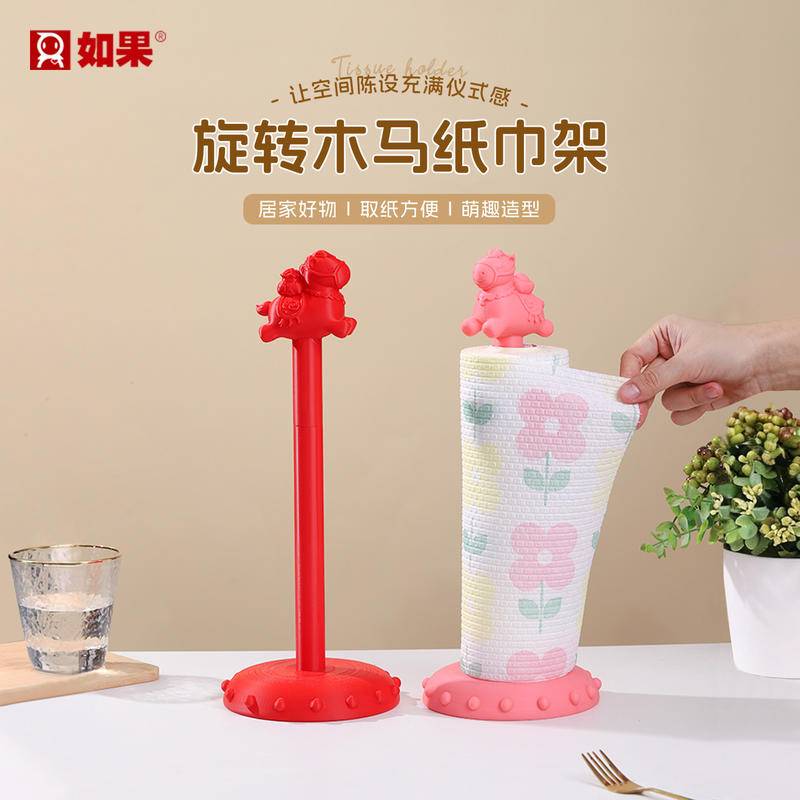 旋转木马纸巾架
