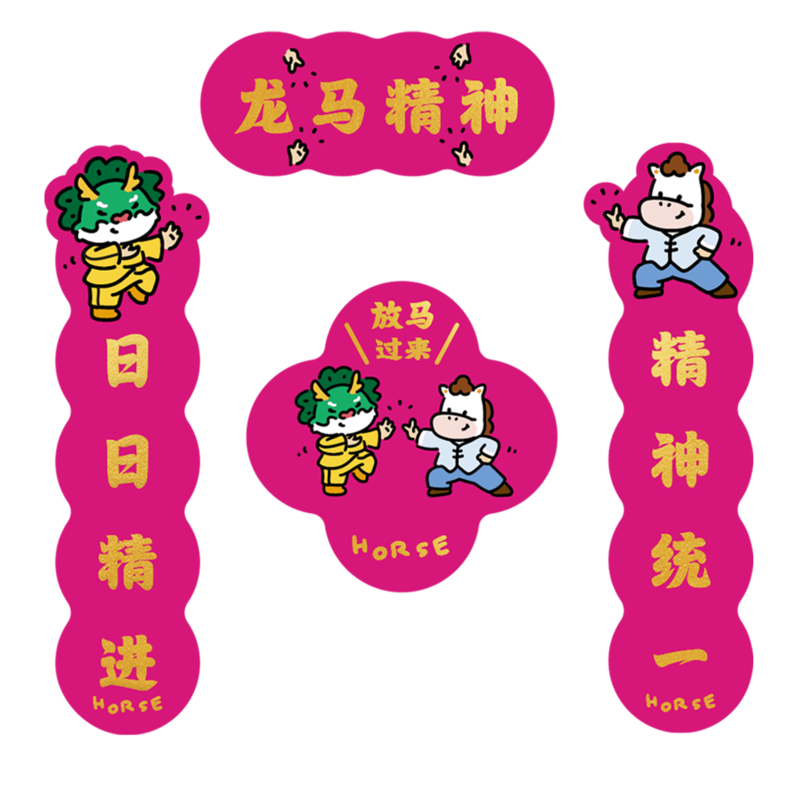 新禧对联