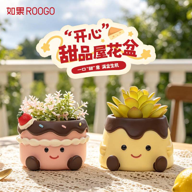 开心甜品屋花盆