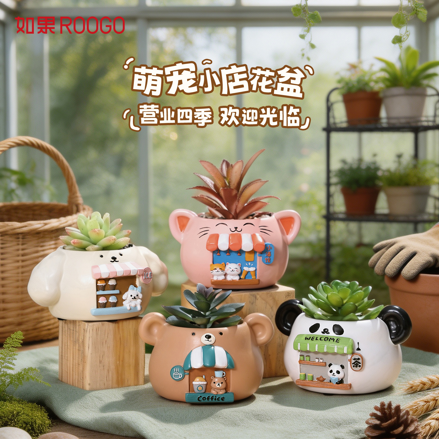萌宠小铺花盆