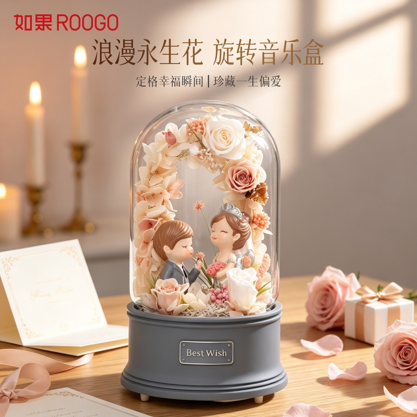 浪漫永生花旋转音乐盒