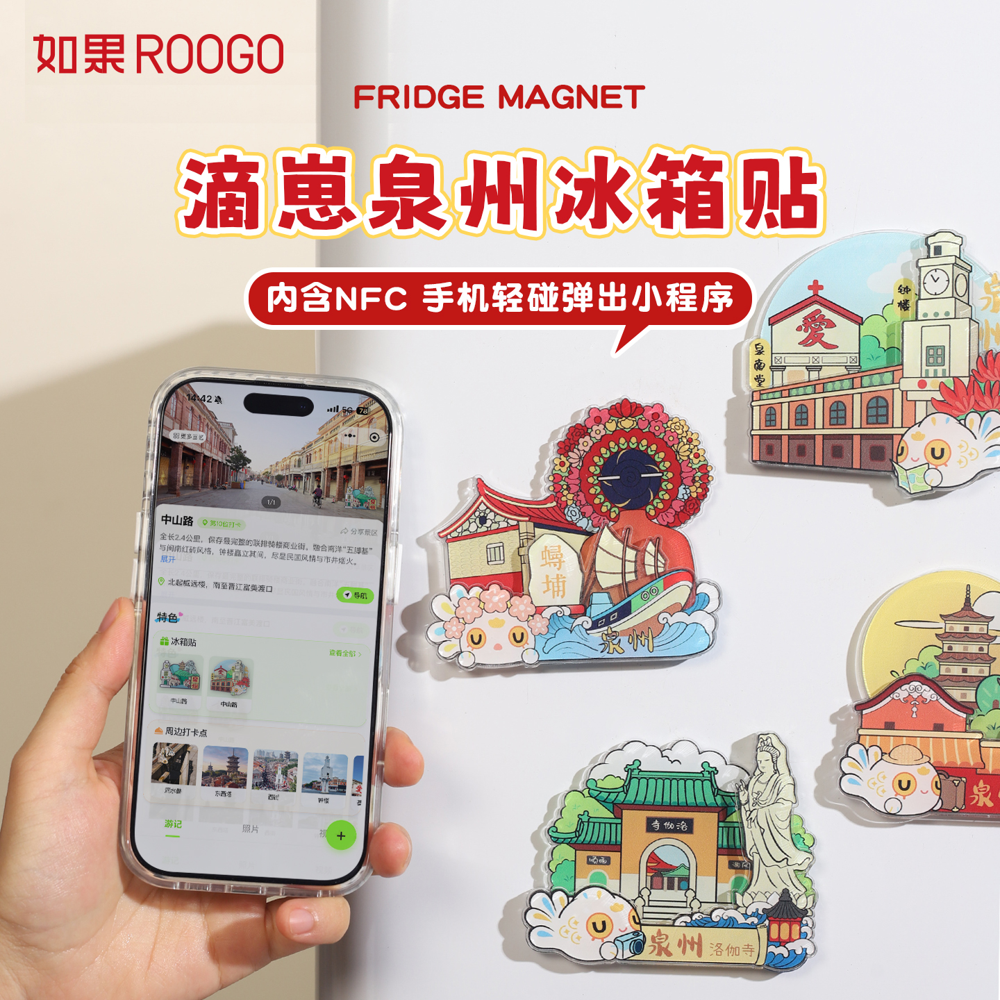 滴崽泉州冰箱贴