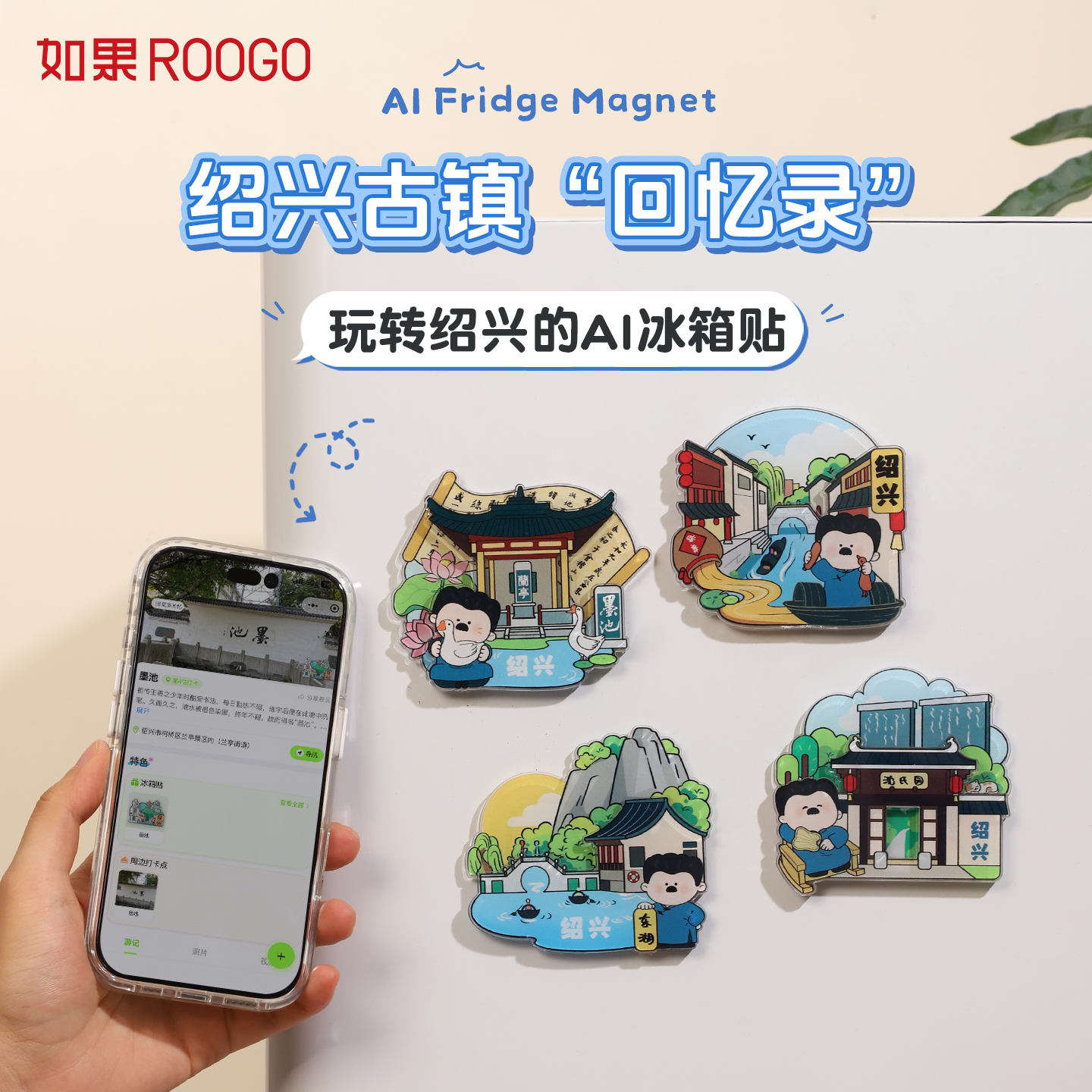 鲁迅绍兴古镇冰箱贴